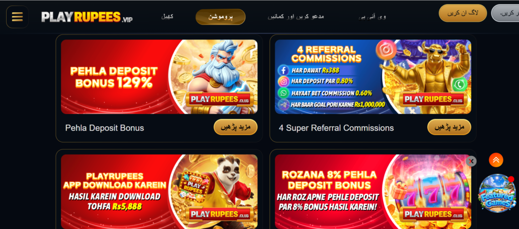 play rupees game